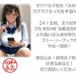 『ザ・ス ケ ベ』第二姦【カワイイ女子校生】(和姦回春堂薬舗) [d_585771]