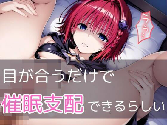 【極秘ファイル】ToL●veる・メア  -禁断の催●カルテ-(【みんなで育てるサークル】ルミニズム開始) [d_585780]