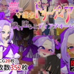 夢の守護者ドリーディア〜後編〜穢れ堕ちるディアクオーレ(堕落さんぽ) [d_585795]