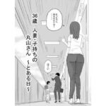 36歳  人妻・子持ちの丸山さん  〜とある日〜(キリン舎) [d_585808]