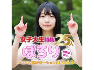 【動画】ぽろり女子大生 vol.1｜清楚25人のリアル脱衣モーション集(sokunukiai) [d_585963]