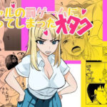 ギャルの罰ゲームになってしまったオタク(ちくわ会) [d_586035]