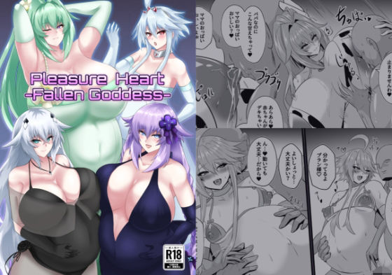 PleasureHeart-Fallen of goddesses(シロブラウニー) [d_586064]