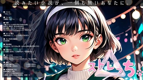 「ストレっち」通常版(桐島 昭一) [d_586084]