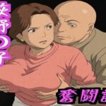 荻野〇子  奮闘記(ナマコ大統領) [d_586103]