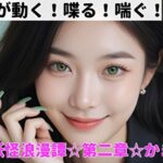 美少女妖怪浪漫譚  第二章:かまいたち(AI屋キサラギ) [d_586219]