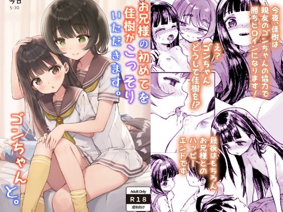 お兄様の初めてを佳樹がこっそりいただきます。ゴンちゃんと。(ZART) [d_586272]