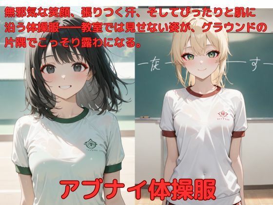 アブナイ体操服(たこやき) [d_586286]