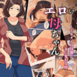 友達のエロい母ちゃんートモダチの母親が女に変わる時ー(ココラトリ) [d_586295]