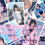 羞恥の美少女お漏らしデート！〜幼馴染、クラスメイト、アイドル、警察官にいっぱいお漏らしさせてみた〜(えっちら製作) [d_586531]