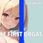 本屋のお姉さんのエッチな秘め事〜皆には秘密の私のイキ方〜THE FIRST ORGASM【実演オナニー】【涼風めい】(さくらんぼいす) [d_586538]