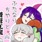 ふたなりちやりと饕餮尤魔(タマ・ゴイム) [d_586539]