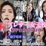 JK ブレザー女子校生  精子まみれの日常 《通学電車 編》vol.2(Oedipus) [d_586544]