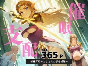 催●支配  ゼ●ダ姫〜おじさんの子を妊娠〜トワ●ライトプリンセス(月光のアルケミスト) [d_586551]