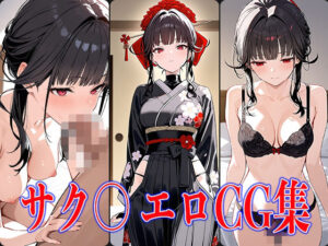 NIKK〇・サク〇エロCG集(鰯頭) [d_586568]