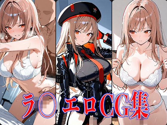 NIKK〇・ラ〇エロCG集(鰯頭) [d_586594]