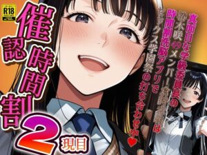 催認時間割2限目  真面目な学級委員長の椿木咲49メンバー倉持未祐は時間割洗脳アプリでセックス学園祭の打ち合わせ中（ハート）(アイロク屋) [d_586596]