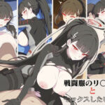 戦闘服のリ◯会長とセックスしたい！！(AIレイン) [d_586631]