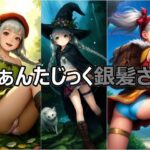 ふぁんたじっく銀髪さん(パンツォ・デ・アヤトリー) [d_586699]