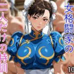 女格闘家の二人だけの特訓(Senpatti) [d_586844]