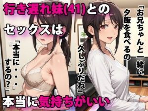 行き遅れ妹（41）とのセックスは本当に気持ちがいい(パルテノンの宴) [d_586864]