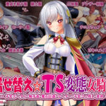 着せ替え☆TS英雄王III  〜立ち・座り・騎乗位編〜(女騎士の城) [d_586921]