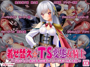 着せ替え☆TS英雄王III  〜立ち・座り・騎乗位編〜(女騎士の城) [d_586921]