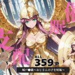 催●支配  城戸●織〜おじさんの子を妊娠〜(月光のアルケミスト) [d_586955]