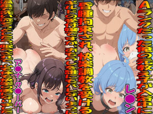 Aランクだった俺の元教え子が入浴中に昏●拘束され、快楽調教を受ける◇レ〇ン◇＆ギルドの受付嬢ですが、おもらしを誰にもバレないように温泉で洗い流そうとしたら、眠らされて、心も体も快楽の虜になりました◇ア〇ナ・ク〇ーバー◇(エレガントビジョン) [d_586961]