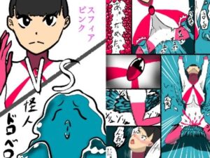 スフィアピンクの敗北(犬猫) [d_586973]