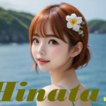 白石ひなた 水着写真集 Hinata Vol.4(あいあーてぃすと) [d_586977]