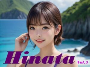 白石ひなた 水着写真集 Hinata Vol.5(あいあーてぃすと) [d_586979]