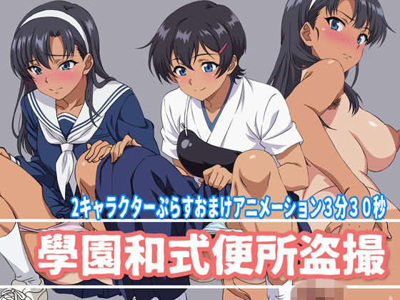 學園和式便所盗撮(幻酔腐) [d_586986]