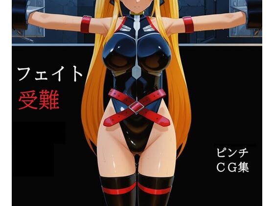 フェイト受難(あるパラ) [d_587084]