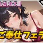 【オナサポ】Eカップ図書室受付×女王様 月橋蜜美「ご奉仕フェラ」【月橋蜜美】(G-Sound) [d_587270]