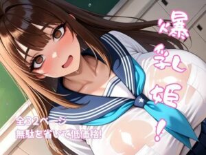 爆乳姫！(月刊チェレンコフ光) [d_587275]