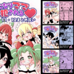 ふたなりママに犯●れる  10・11・12まとめ買い(棋遊工房) [d_587336]