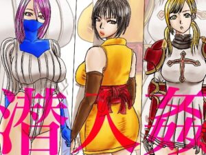 潜入姦(有廣) [d_587376]