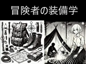 荷物持ち冒険者の装備(dia202503) [d_587467]