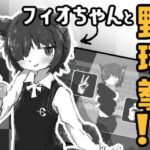 フィオちゃんと野球拳！！(SwampSide) [d_587562]