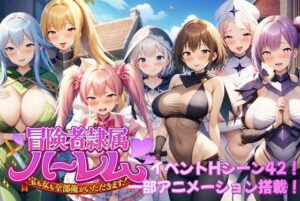 冒険者隷属ハーレム〜宝も女も全部俺がいただきます！〜(アルミラージ工房) [d_587746]