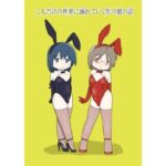 二人だけの世界に溺れていく男の娘の話(blue heart) [d_587747]