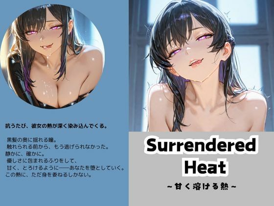 Surrendered Heat〜甘く溶ける熱〜(Liberte Yuzuki) [d_587784]