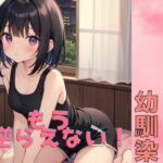 催●で堕ちた幼馴染〜君はもう俺に逆らえない〜(彩の雫) [d_587841]