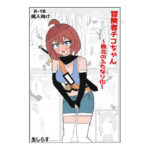 冒険者チコちゃん 〜敗北のふたなり化〜(生しらす) [d_587885]