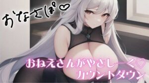 低刺激 やさしくじんわりカウントダウン(オトナの哺乳瓶?八女歩) [d_588026]