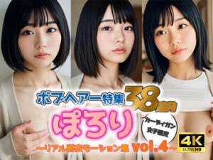 【動画】ぽろりカーデ女子 vol.4｜黒髪ボブ38人のリアル脱衣＆もみモーション集(sokunukiai) [d_588049]