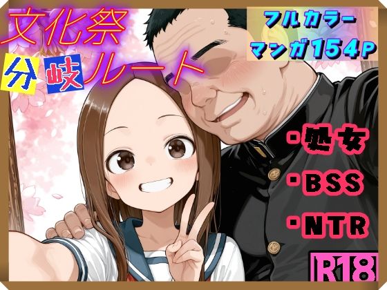 文化祭分岐ルート(リビドーアンプ) [d_588061]