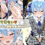 星街す〇せい、おしっこ、我慢できない……(おもらしメモリアル) [d_588083]