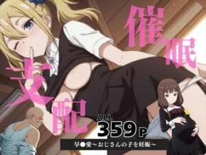 催●支配  早●愛〜おじさんの子を妊娠〜(いけない種付け学園) [d_588101]